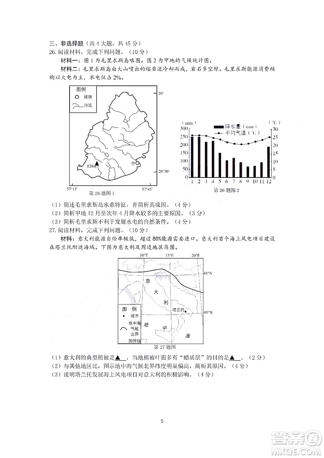 金華十校2021-2022學年第二學期期末調研考試高二地理試題卷及答案