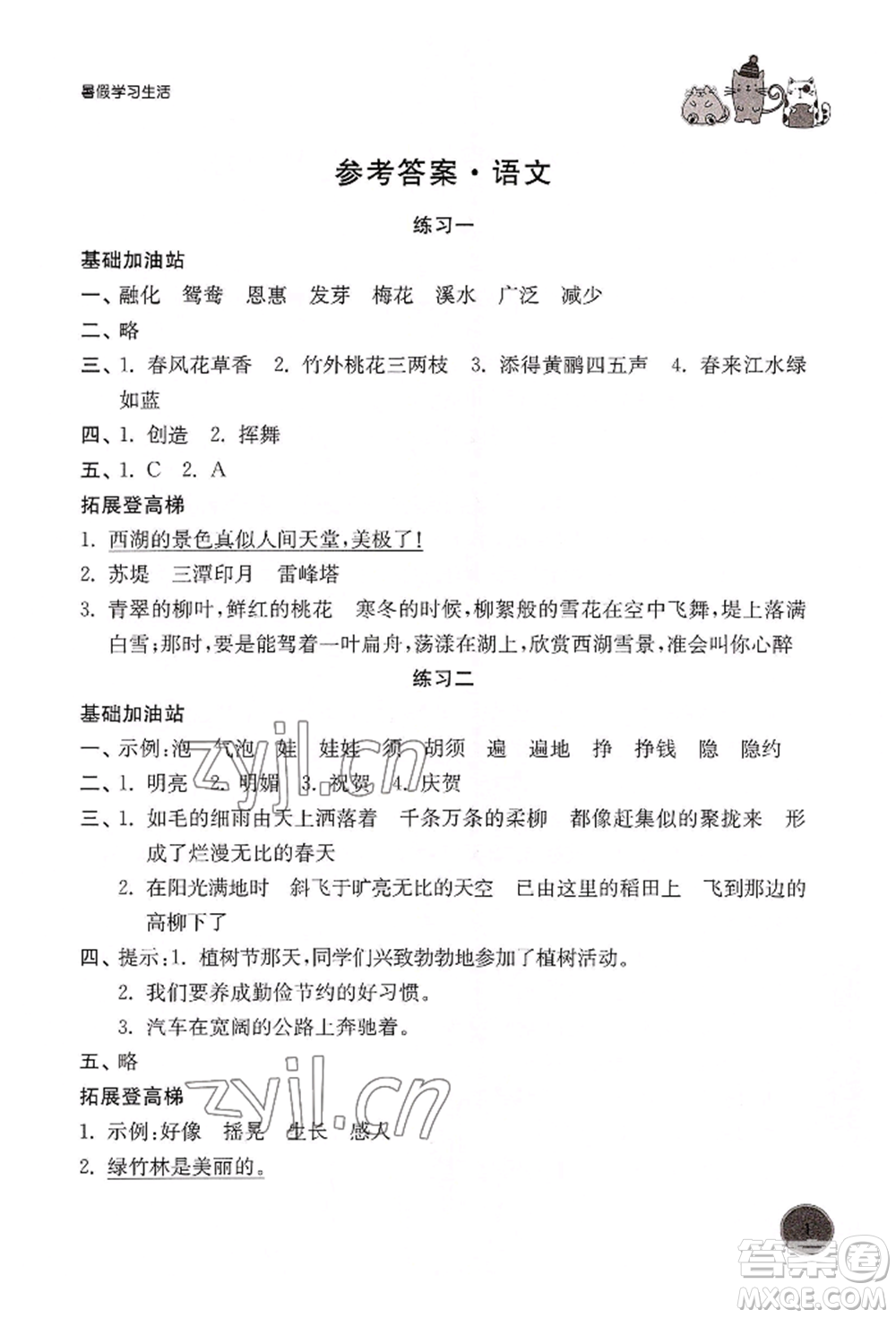 譯林出版社2022暑假學習生活三年級語文人教版參考答案