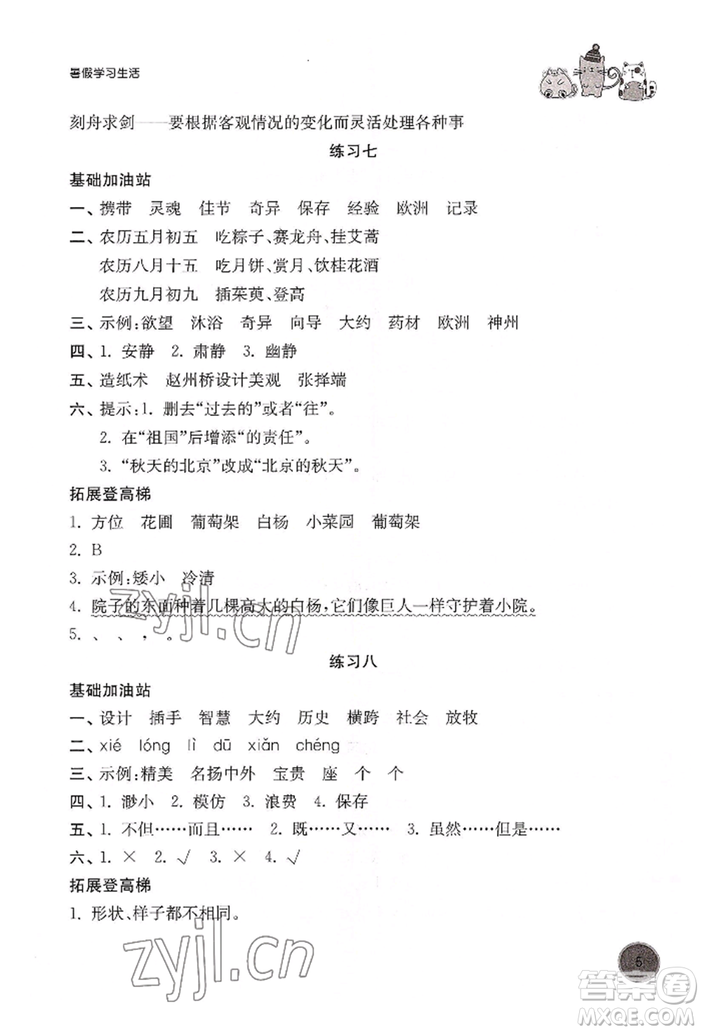 譯林出版社2022暑假學習生活三年級語文人教版參考答案