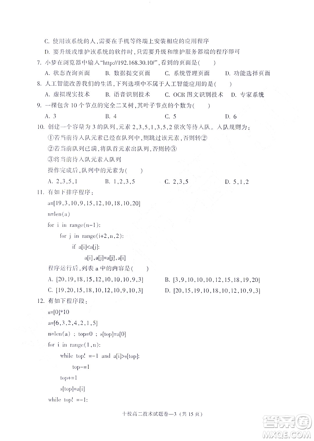 金華十校2021-2022學年第二學期期末調(diào)研考試高二技術(shù)試題卷及答案