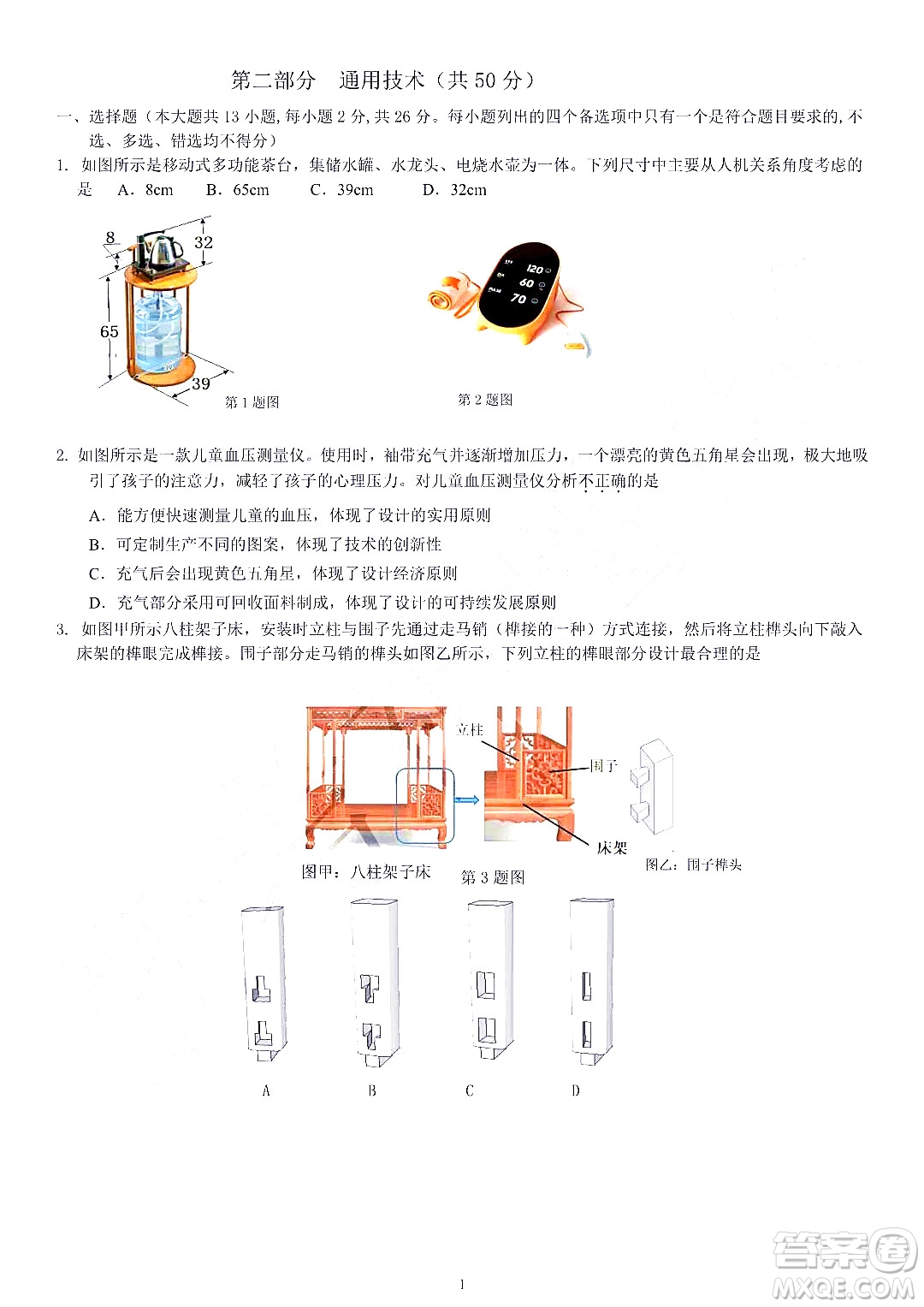 金華十校2021-2022學年第二學期期末調(diào)研考試高二技術(shù)試題卷及答案