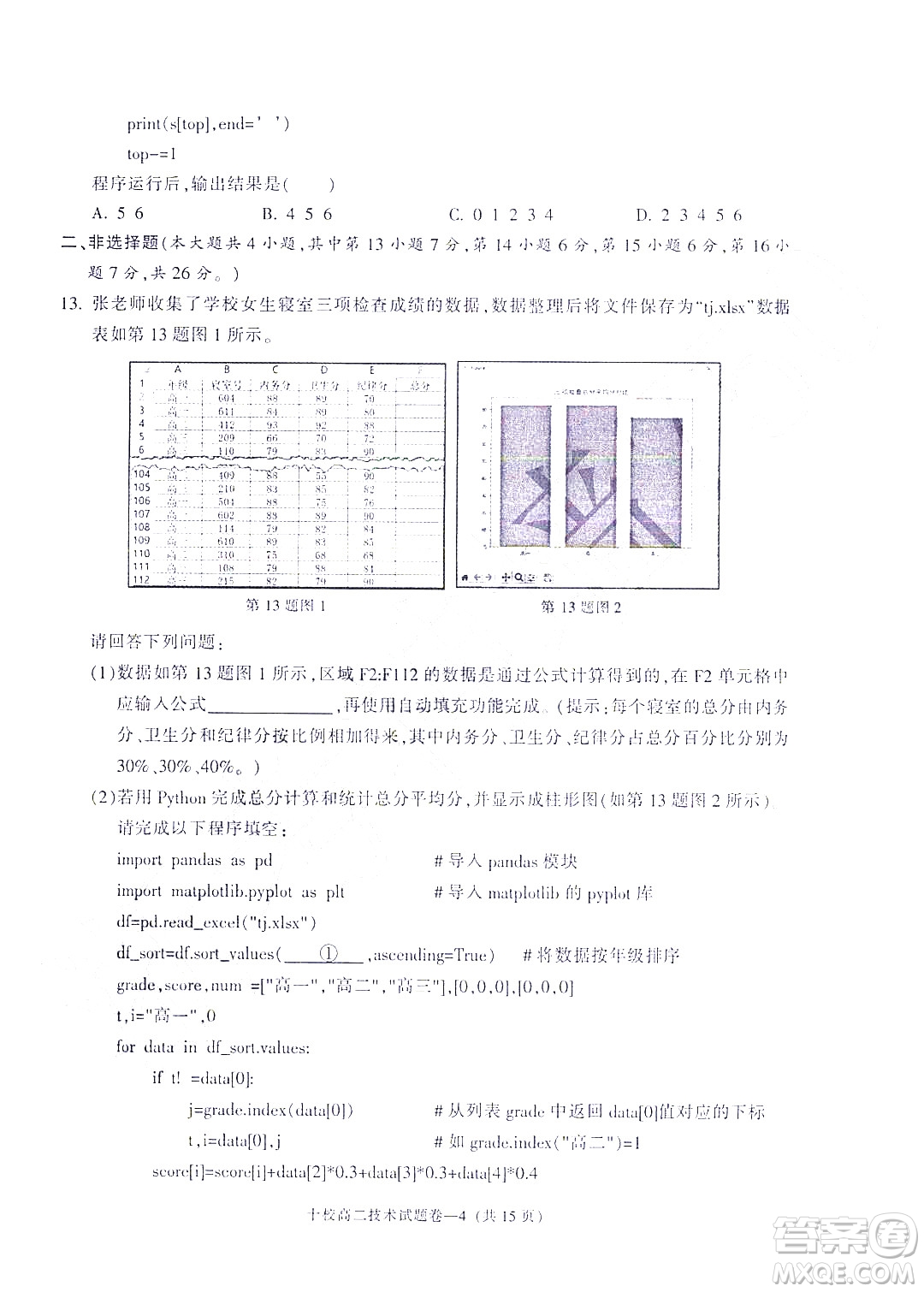 金華十校2021-2022學年第二學期期末調(diào)研考試高二技術(shù)試題卷及答案