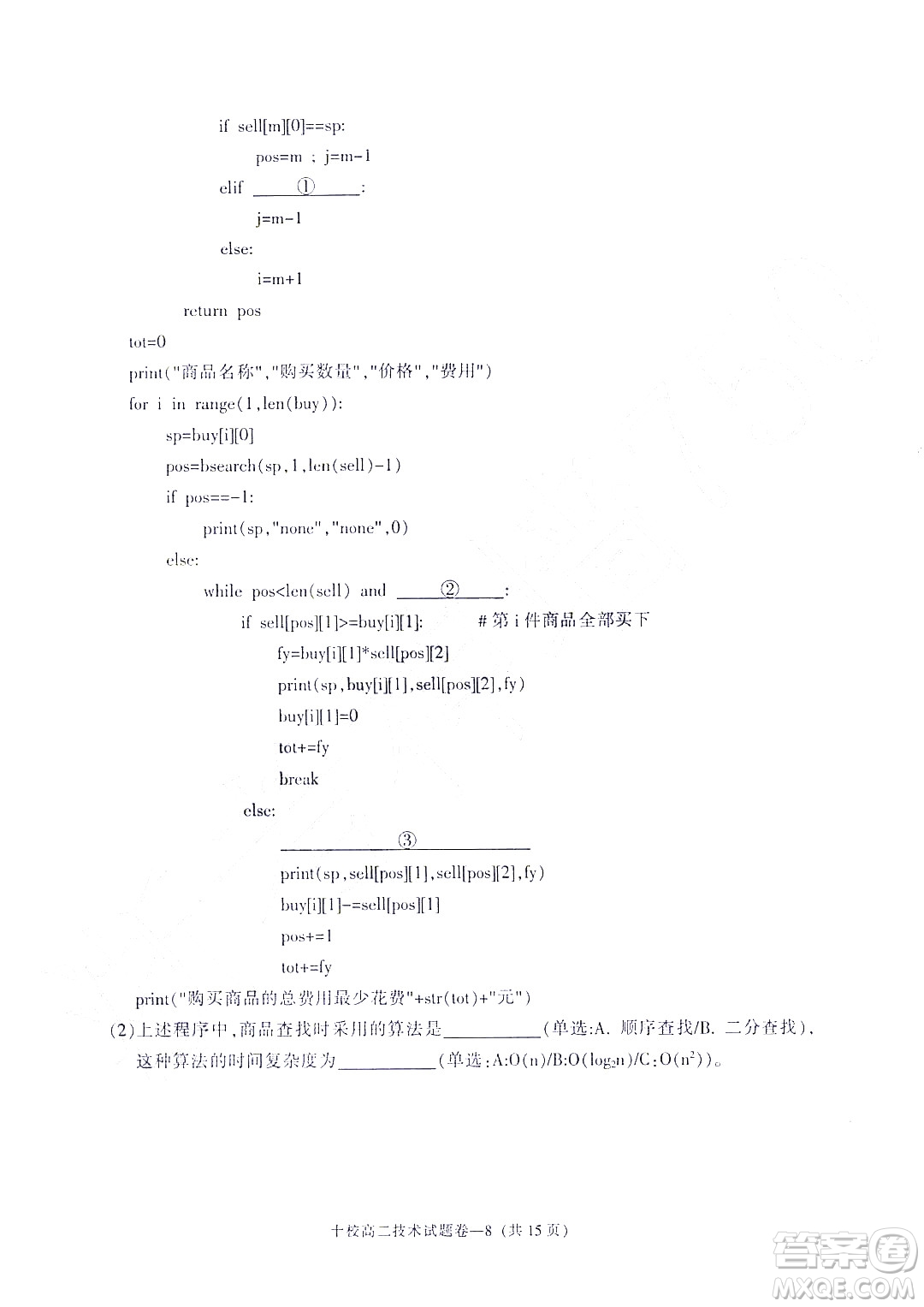 金華十校2021-2022學年第二學期期末調(diào)研考試高二技術(shù)試題卷及答案