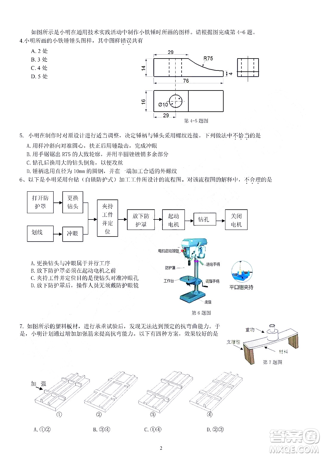 金華十校2021-2022學年第二學期期末調(diào)研考試高二技術(shù)試題卷及答案