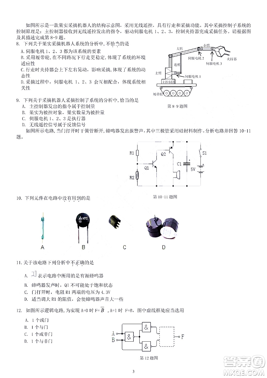 金華十校2021-2022學年第二學期期末調(diào)研考試高二技術(shù)試題卷及答案