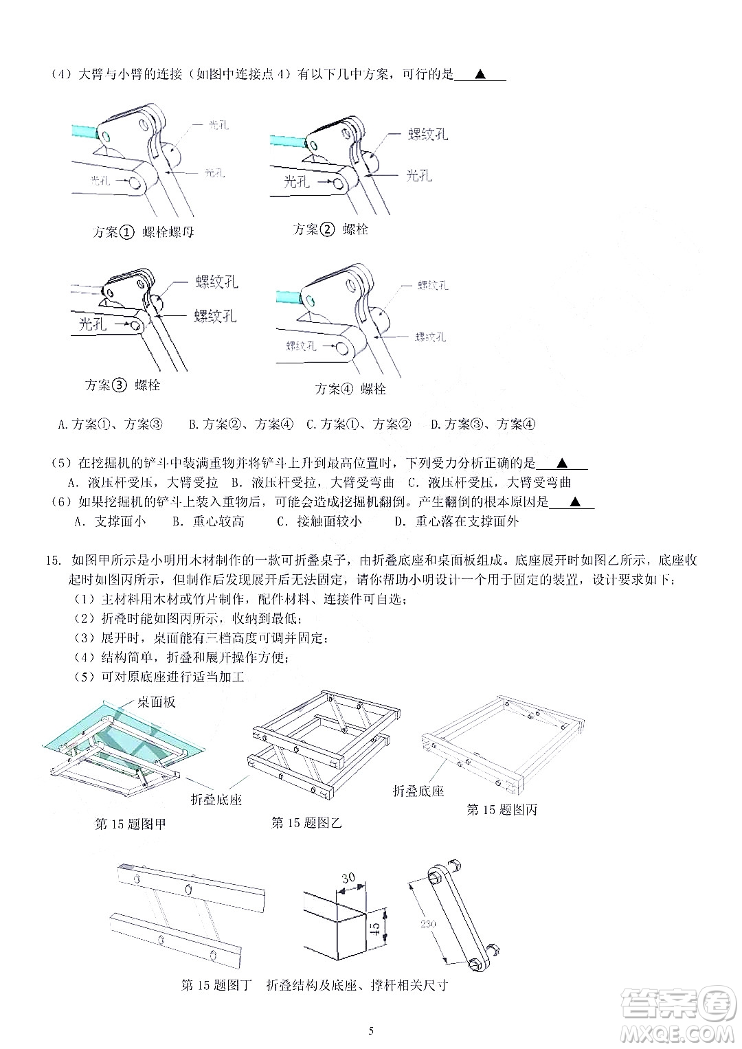 金華十校2021-2022學年第二學期期末調(diào)研考試高二技術(shù)試題卷及答案