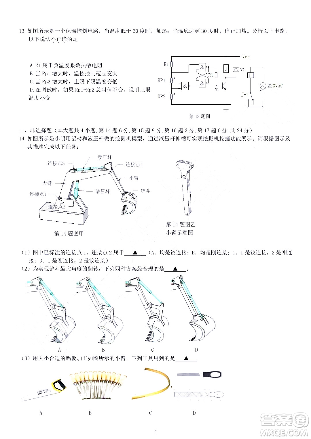 金華十校2021-2022學年第二學期期末調(diào)研考試高二技術(shù)試題卷及答案