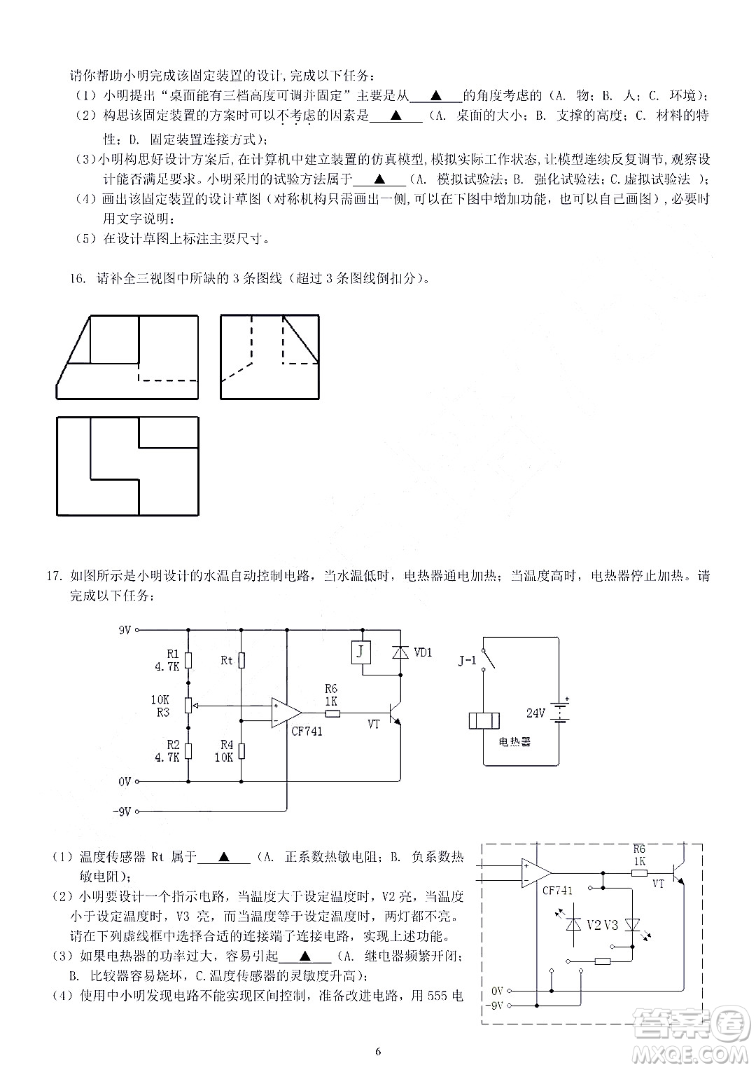 金華十校2021-2022學年第二學期期末調(diào)研考試高二技術(shù)試題卷及答案