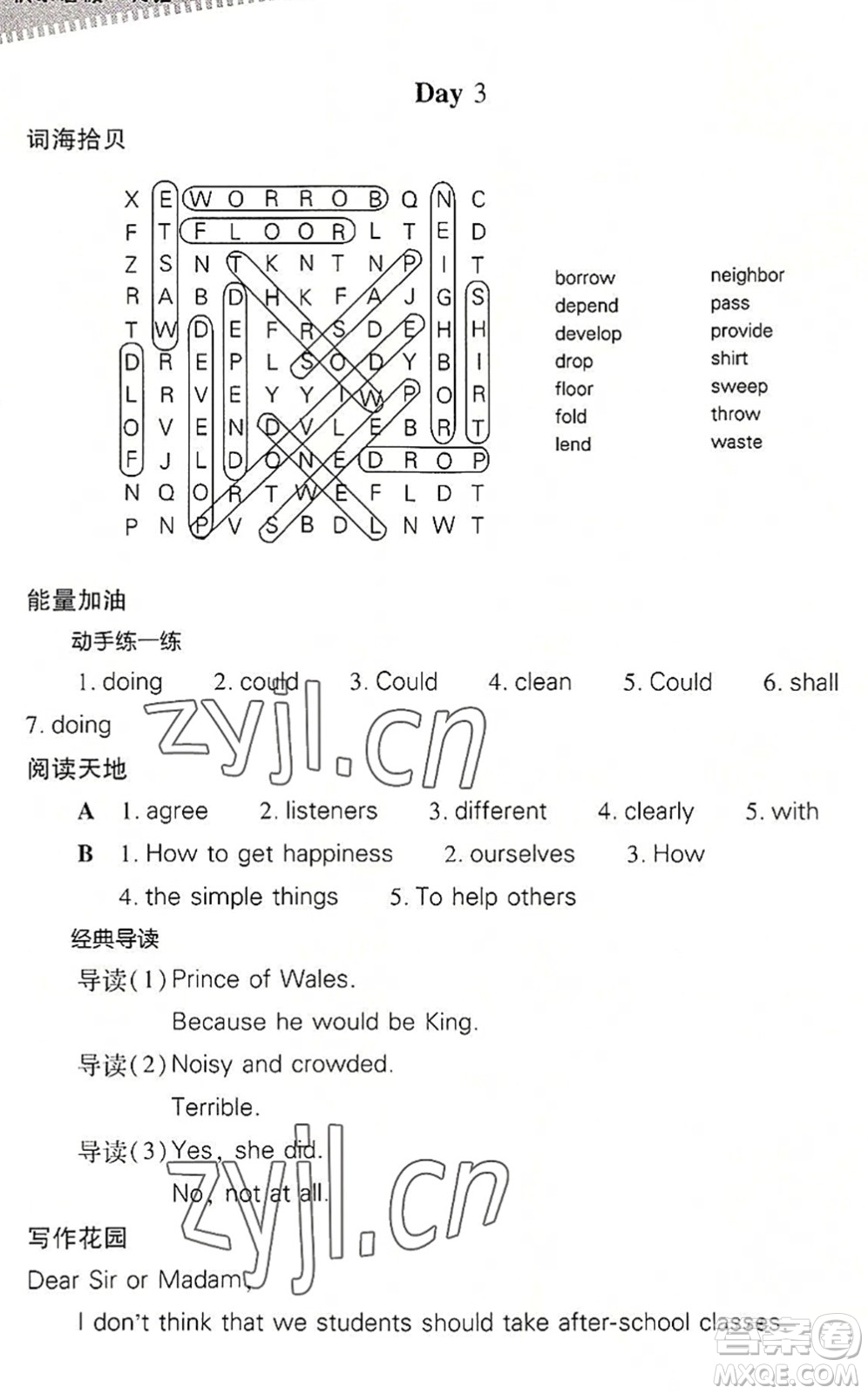 山西教育出版社2022快樂暑假八年級英語人教版答案