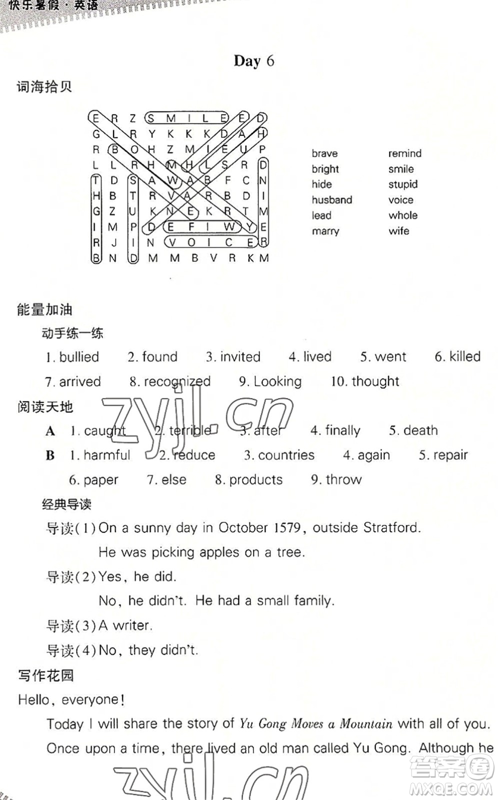 山西教育出版社2022快樂暑假八年級英語人教版答案