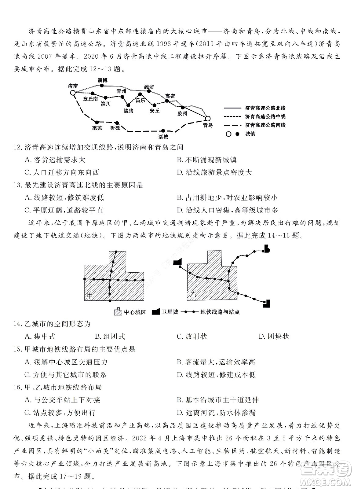 九江六校2021-2022學(xué)年度第二學(xué)期高二期末聯(lián)考地理試題及答案