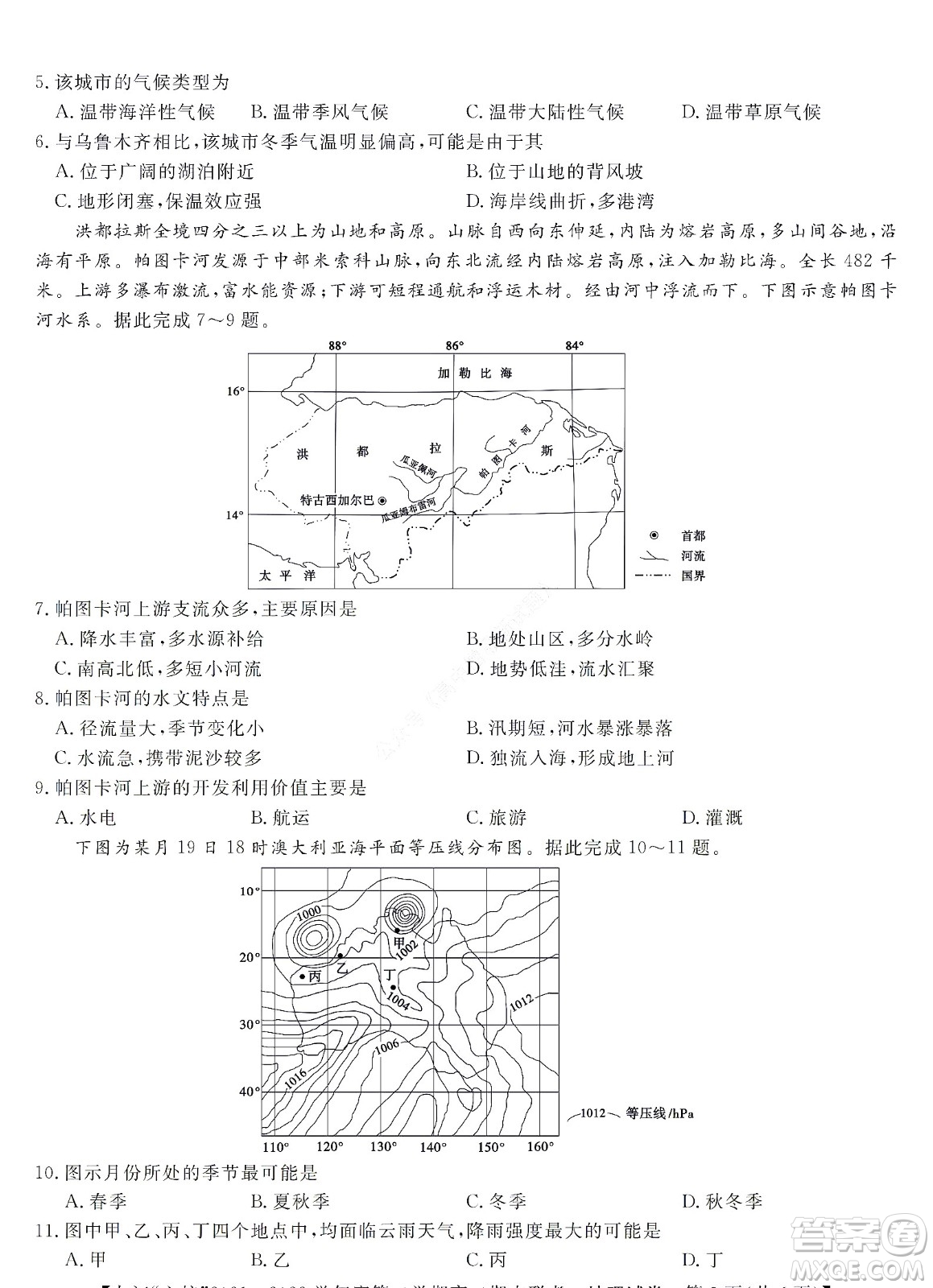 九江六校2021-2022學(xué)年度第二學(xué)期高二期末聯(lián)考地理試題及答案