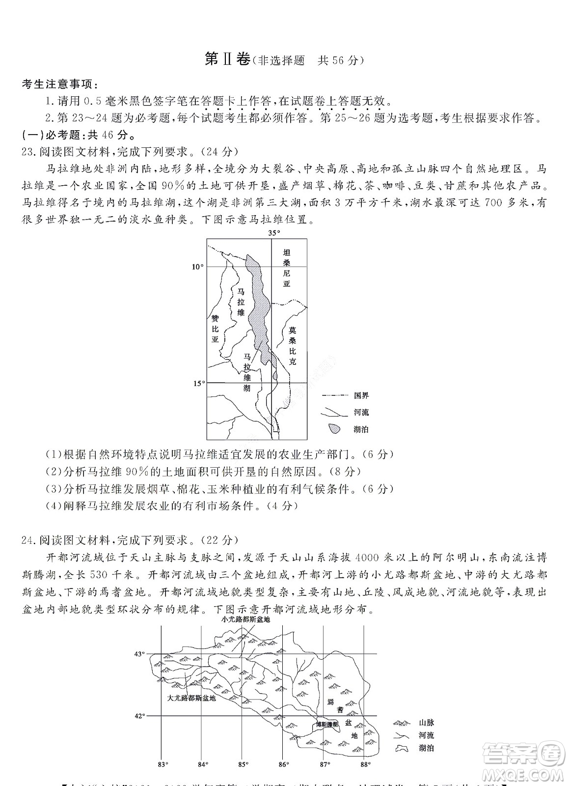 九江六校2021-2022學(xué)年度第二學(xué)期高二期末聯(lián)考地理試題及答案