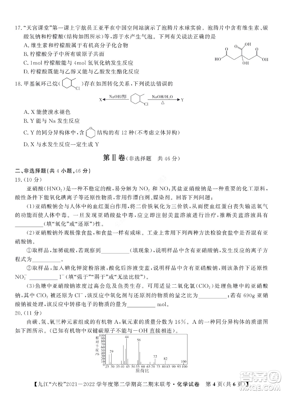 九江六校2021-2022學(xué)年度第二學(xué)期高二期末聯(lián)考化學(xué)試題及答案