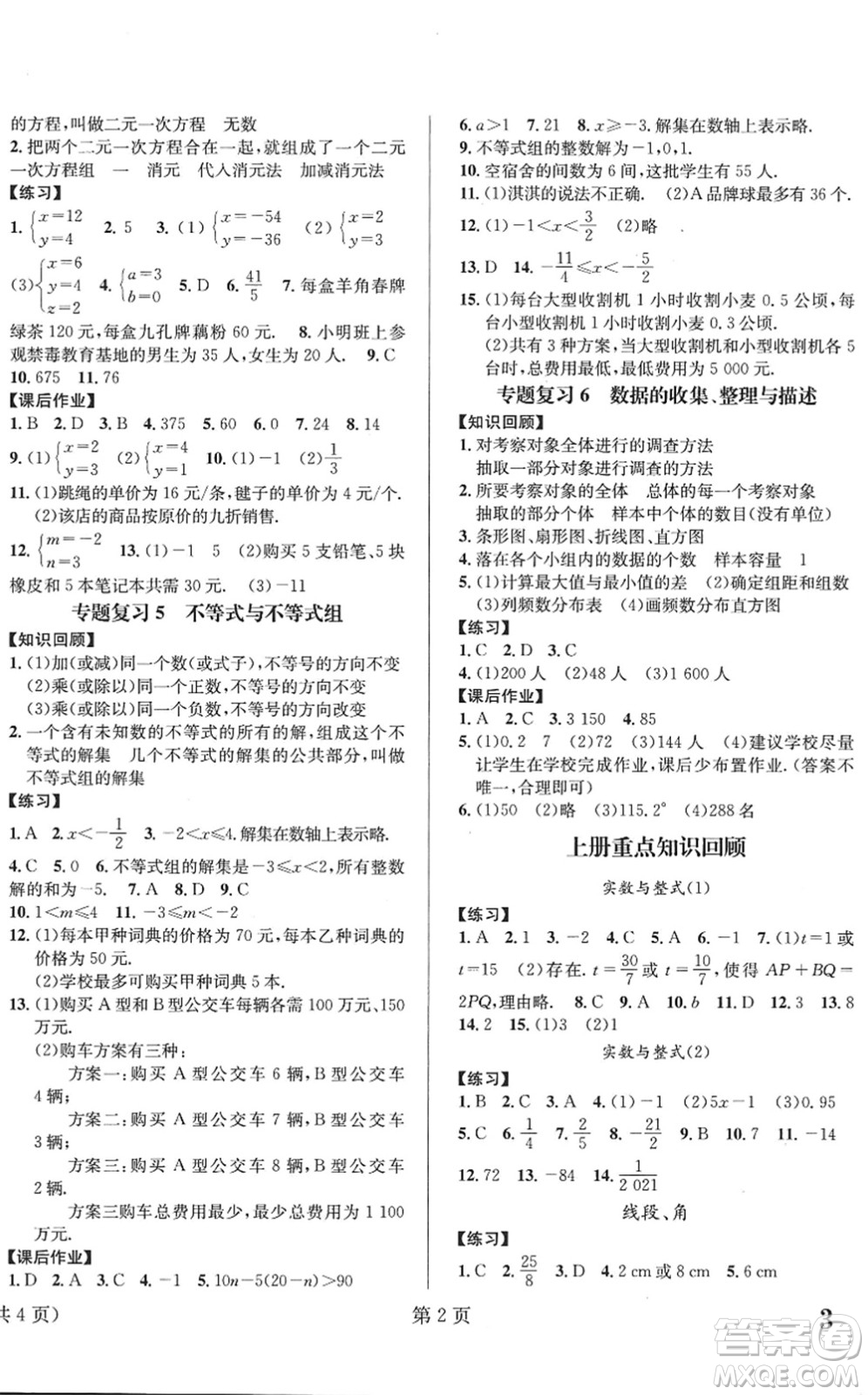 北京時(shí)代華文書(shū)局2022暑假新動(dòng)向七年級(jí)數(shù)學(xué)通用版答案