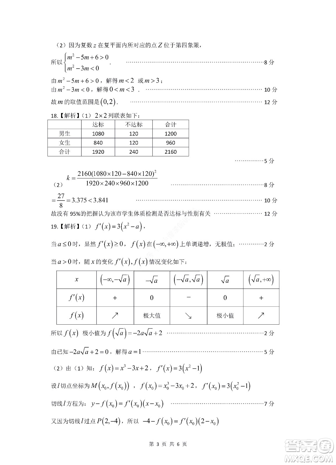 九江六校2021-2022學(xué)年度第二學(xué)期高二期末聯(lián)考理科數(shù)學(xué)試題及答案