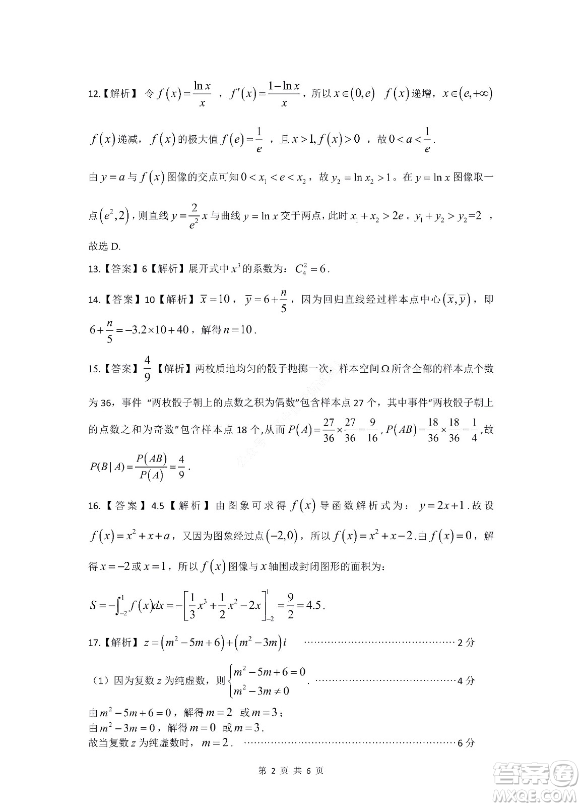 九江六校2021-2022學(xué)年度第二學(xué)期高二期末聯(lián)考理科數(shù)學(xué)試題及答案