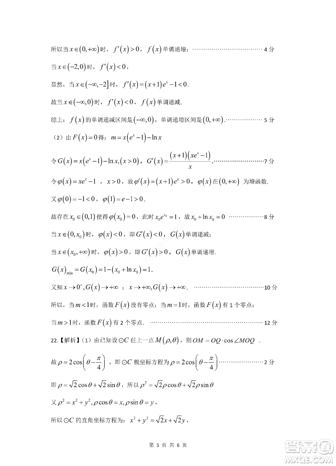 九江六校2021-2022學(xué)年度第二學(xué)期高二期末聯(lián)考理科數(shù)學(xué)試題及答案