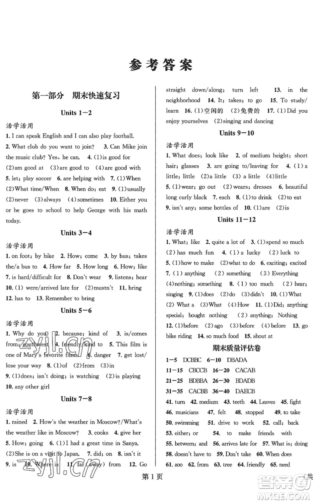 北京時代華文書局2022暑假新動向七年級英語通用版答案