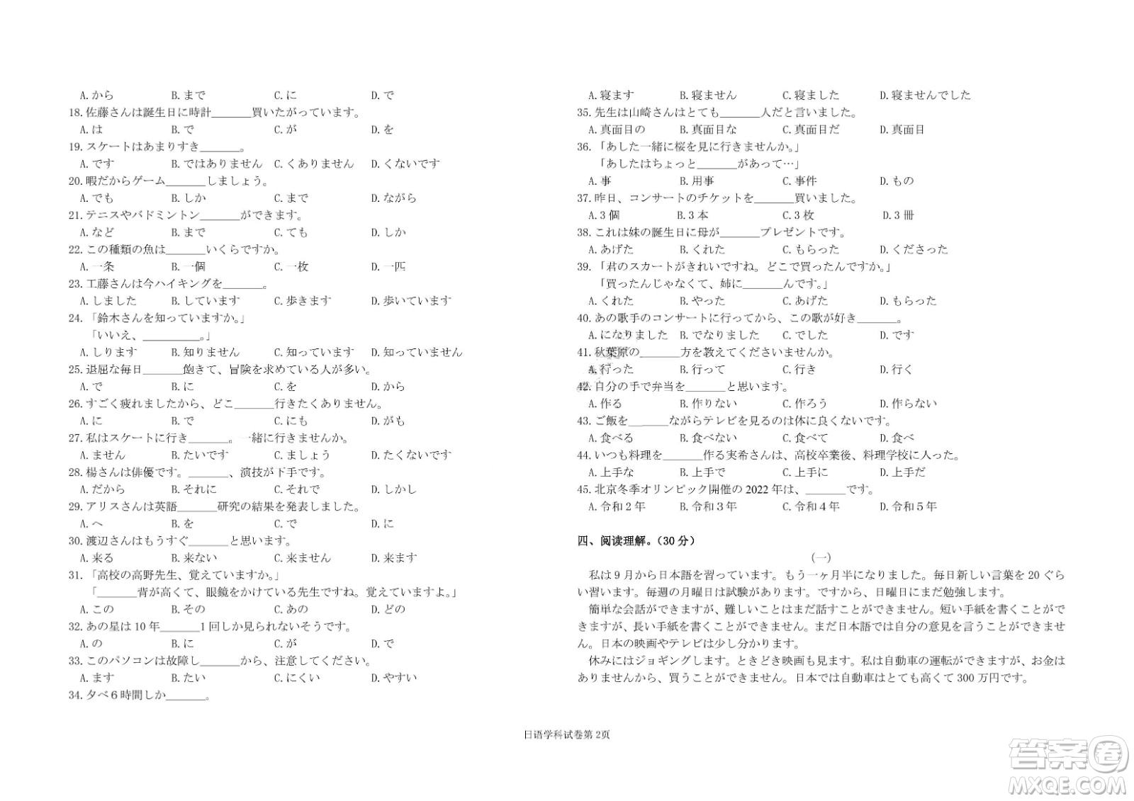 九江六校2021-2022學(xué)年度第二學(xué)期高二期末聯(lián)考日語試題及答案