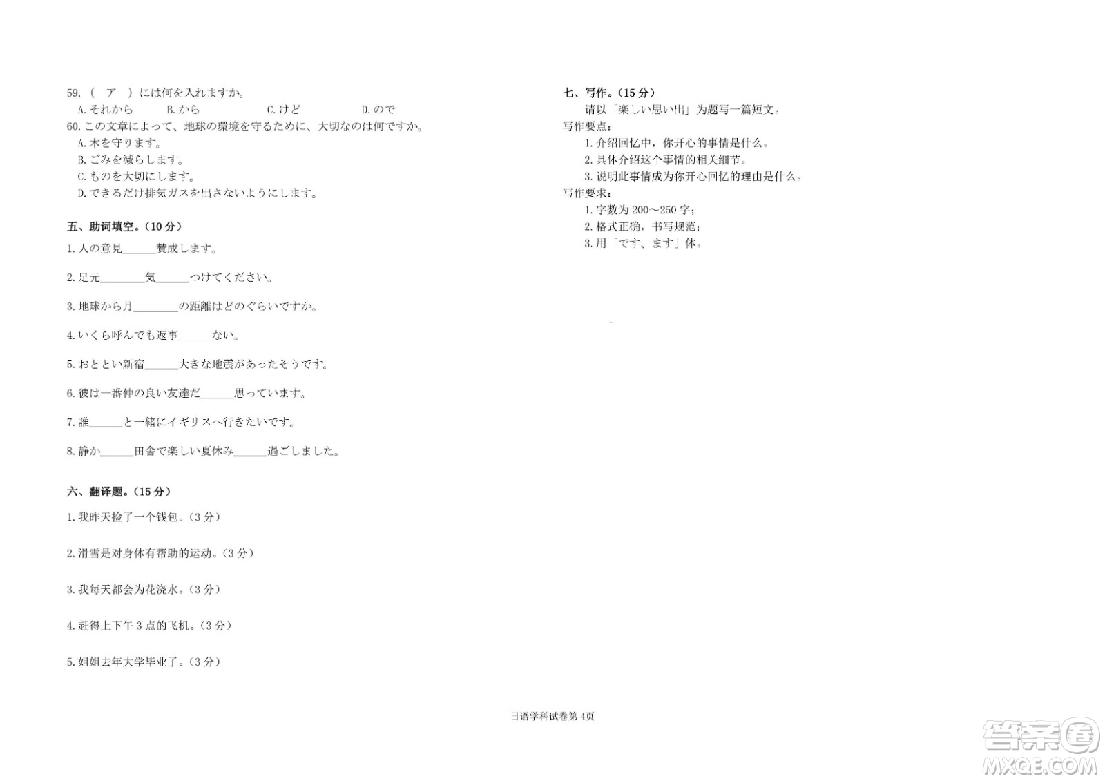 九江六校2021-2022學(xué)年度第二學(xué)期高二期末聯(lián)考日語試題及答案