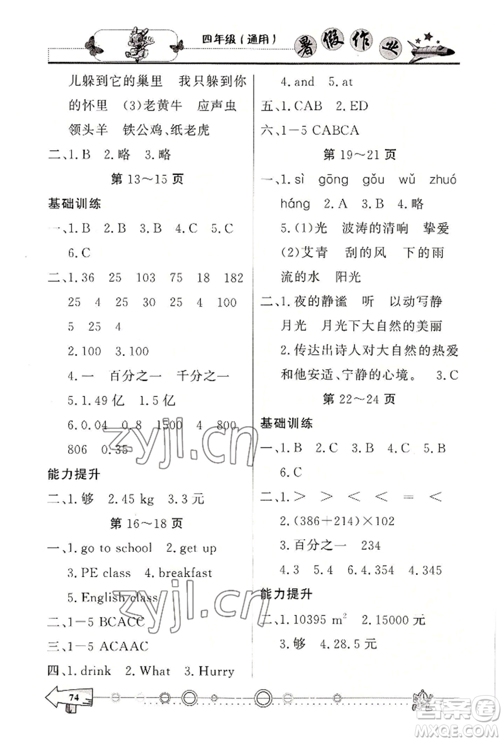 西南師范大學(xué)出版社2022暑假作業(yè)四年級(jí)合訂本通用版參考答案