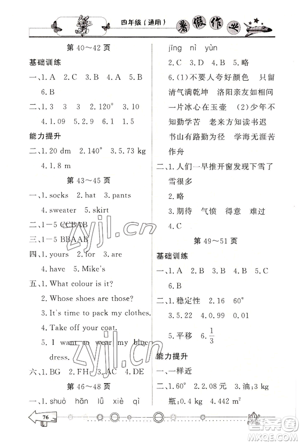 西南師范大學(xué)出版社2022暑假作業(yè)四年級(jí)合訂本通用版參考答案