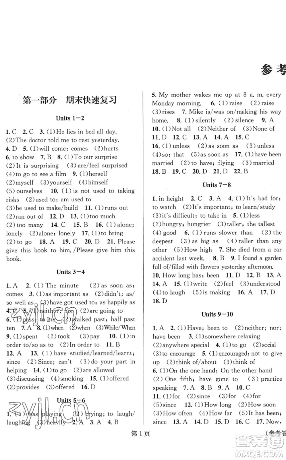 北京時(shí)代華文書(shū)局2022暑假新動(dòng)向八年級(jí)英語(yǔ)通用版答案