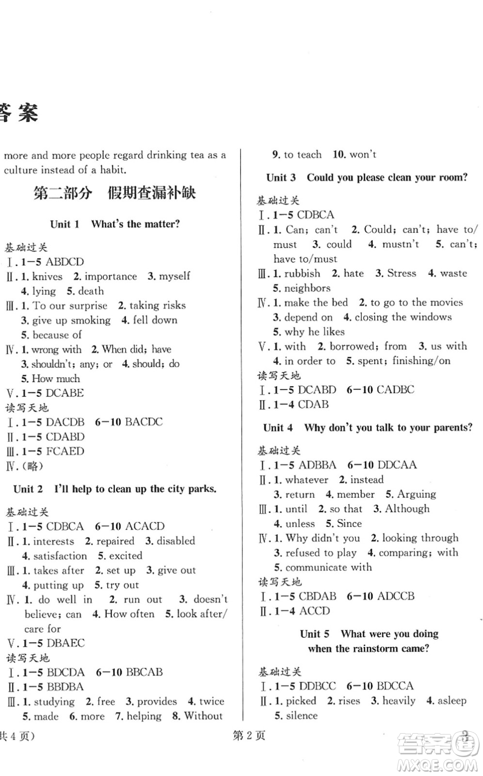 北京時(shí)代華文書(shū)局2022暑假新動(dòng)向八年級(jí)英語(yǔ)通用版答案