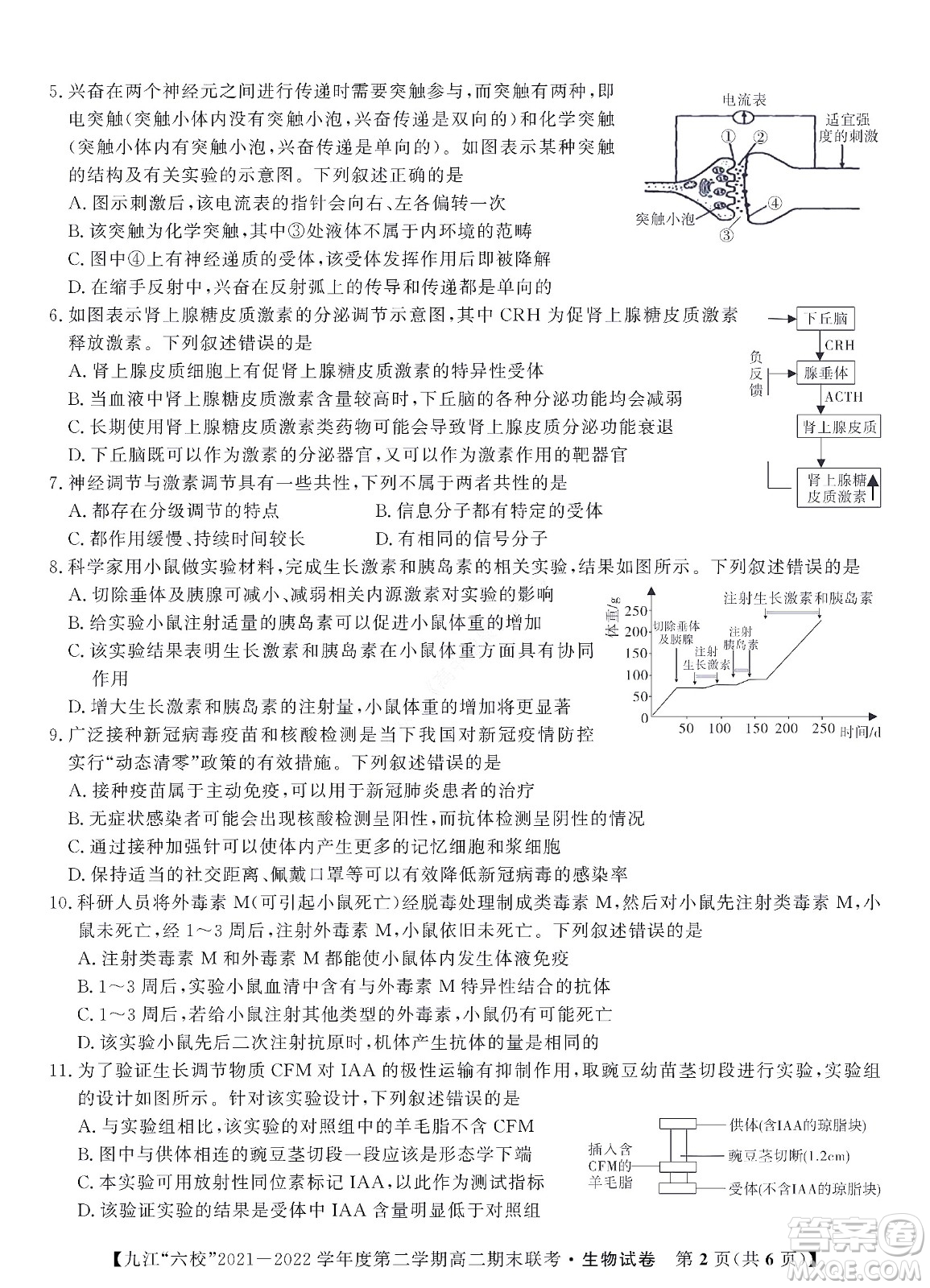 九江六校2021-2022學(xué)年度第二學(xué)期高二期末聯(lián)考生物試題及答案