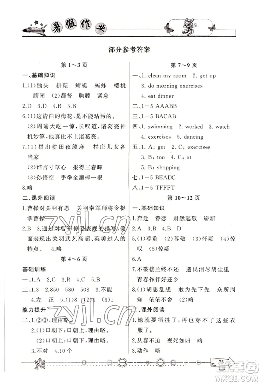 西南師范大學(xué)出版社2022暑假作業(yè)五年級合訂本通用版參考答案