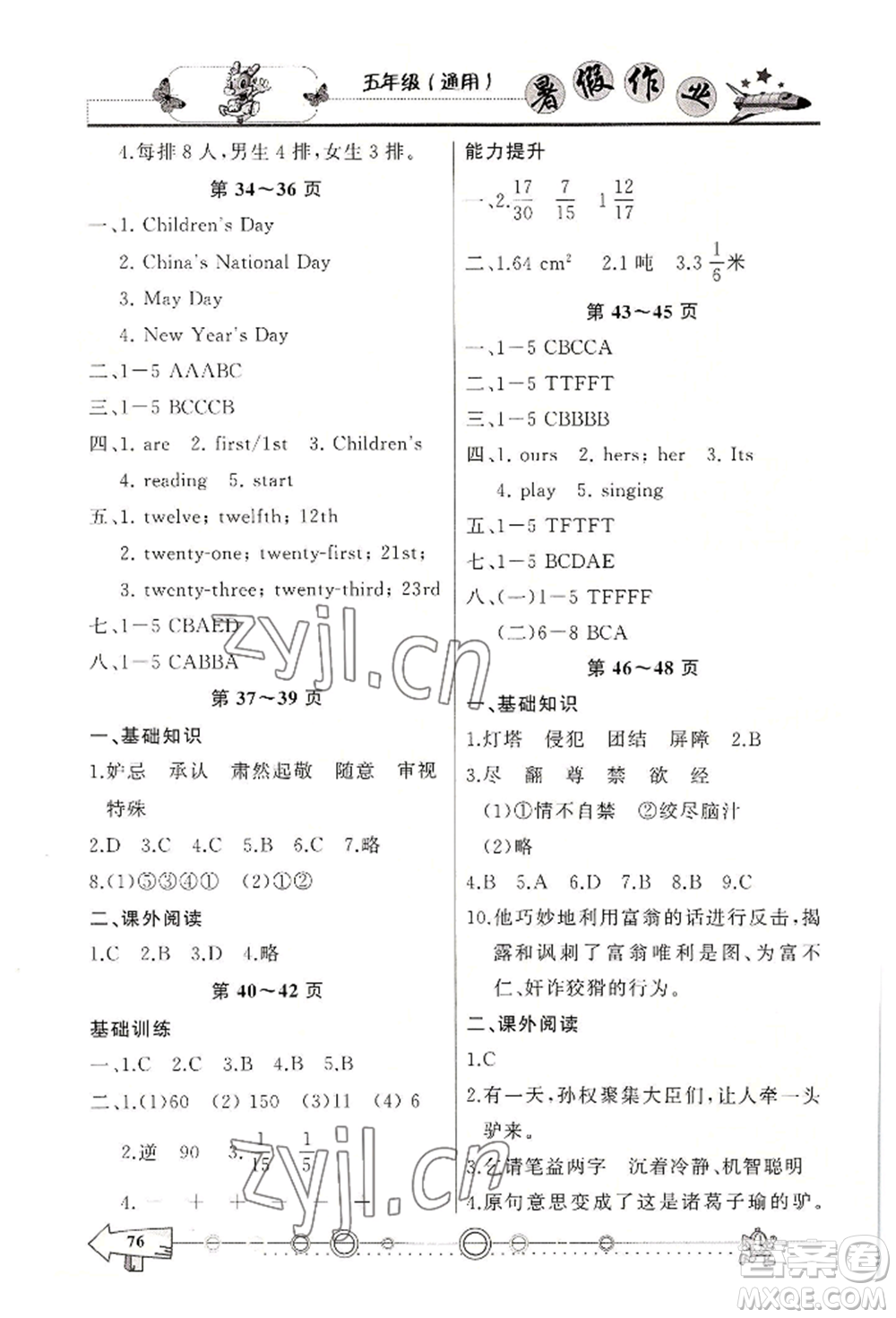 西南師范大學(xué)出版社2022暑假作業(yè)五年級合訂本通用版參考答案