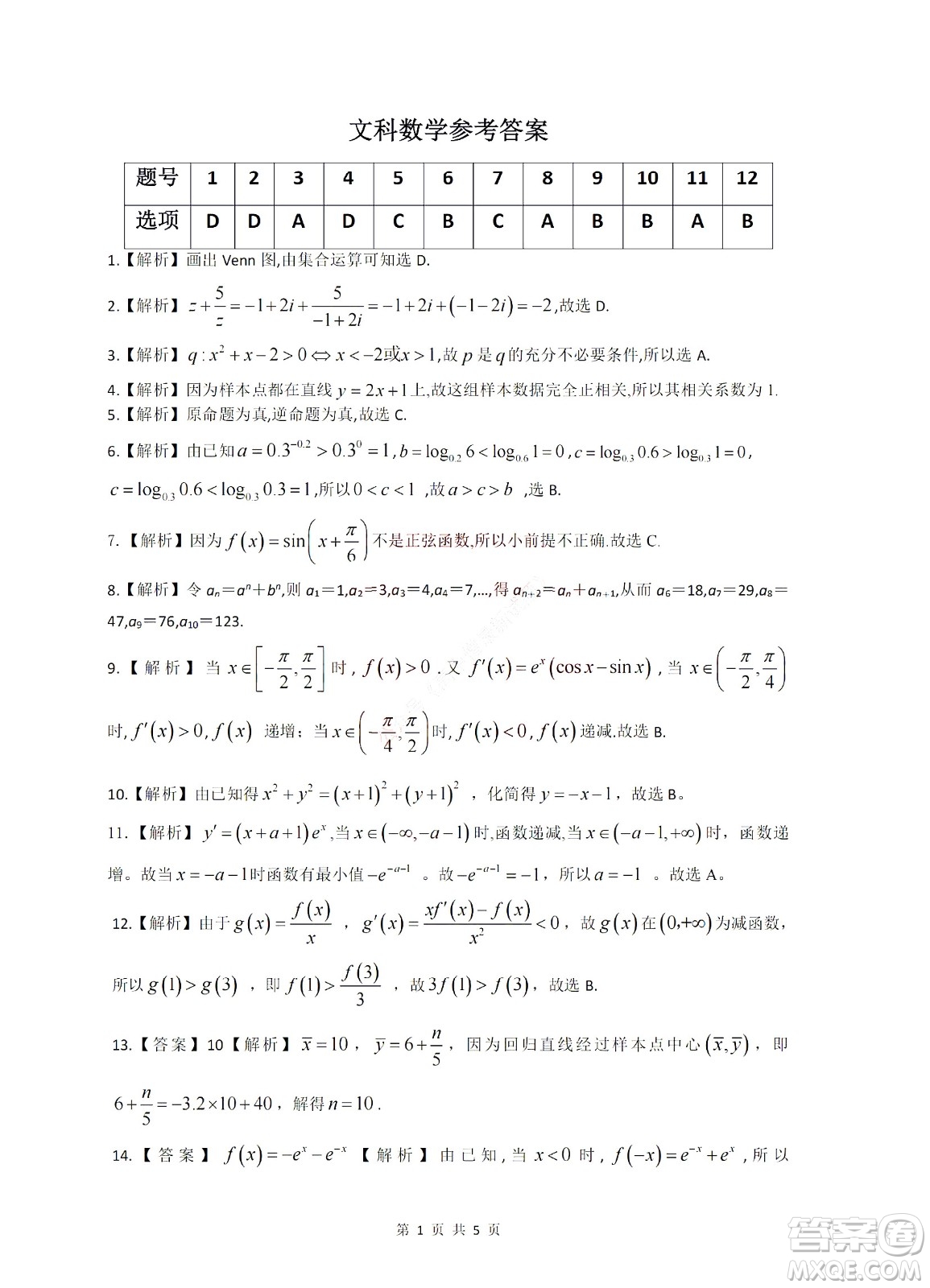 九江六校2021-2022學(xué)年度第二學(xué)期高二期末聯(lián)考文科數(shù)學(xué)試題及答案