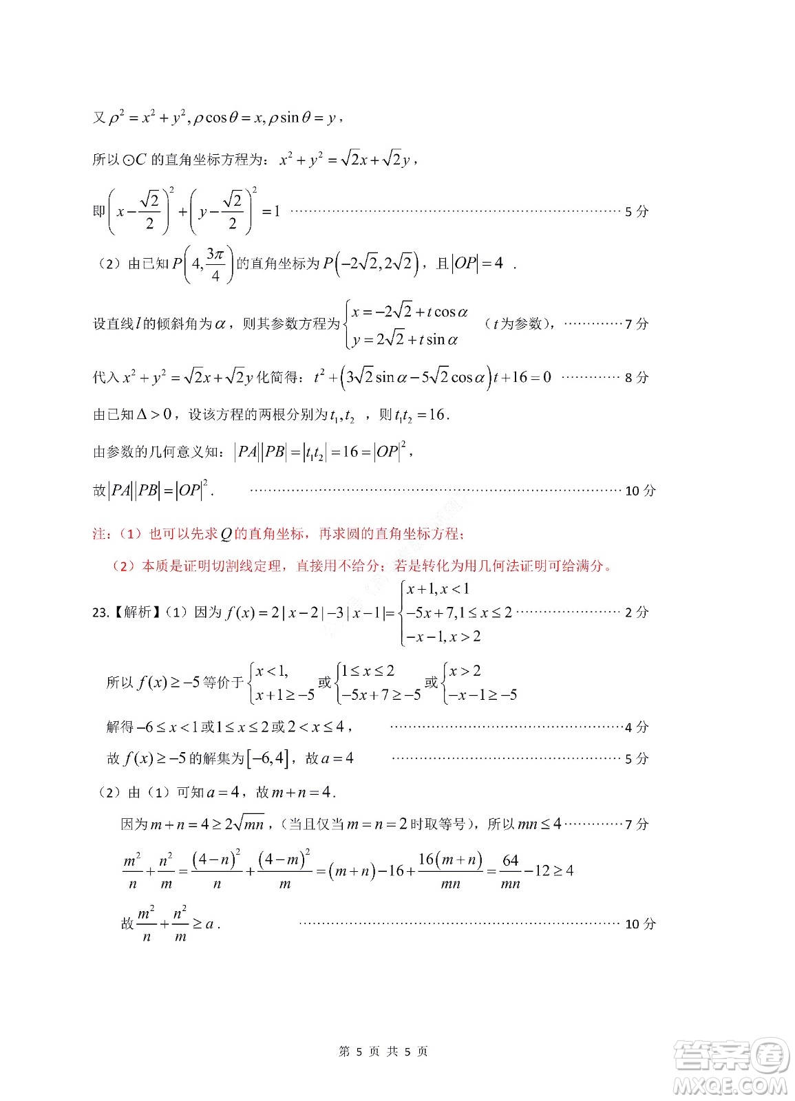 九江六校2021-2022學(xué)年度第二學(xué)期高二期末聯(lián)考文科數(shù)學(xué)試題及答案