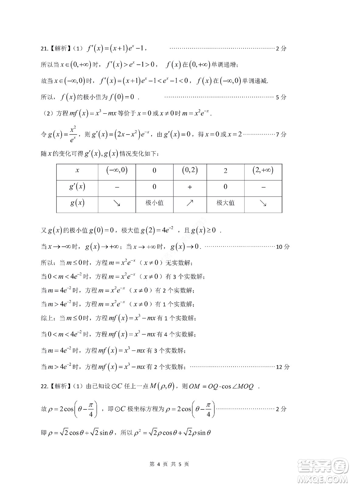 九江六校2021-2022學(xué)年度第二學(xué)期高二期末聯(lián)考文科數(shù)學(xué)試題及答案