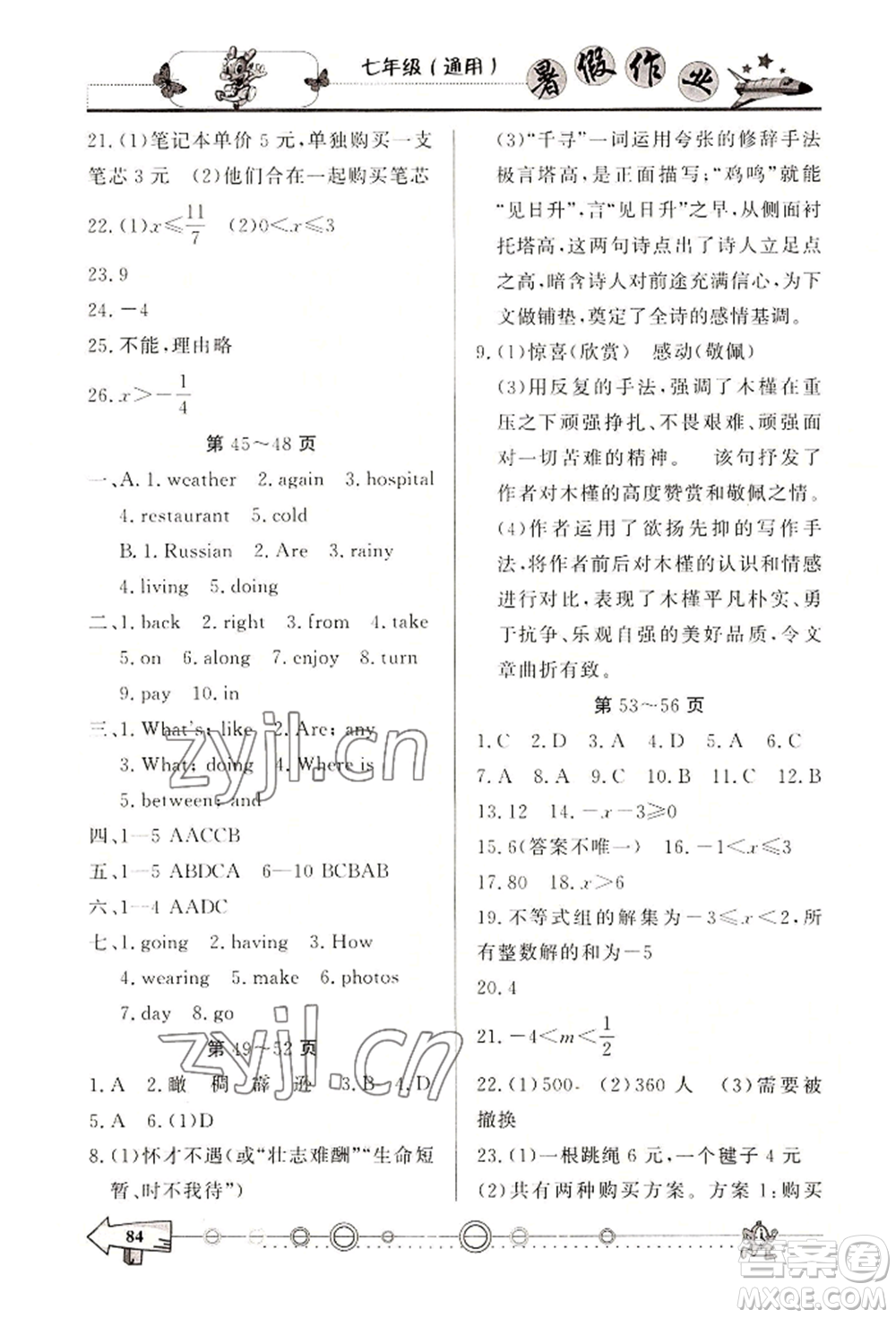 西南師范大學出版社2022暑假作業(yè)七年級合訂本通用版參考答案