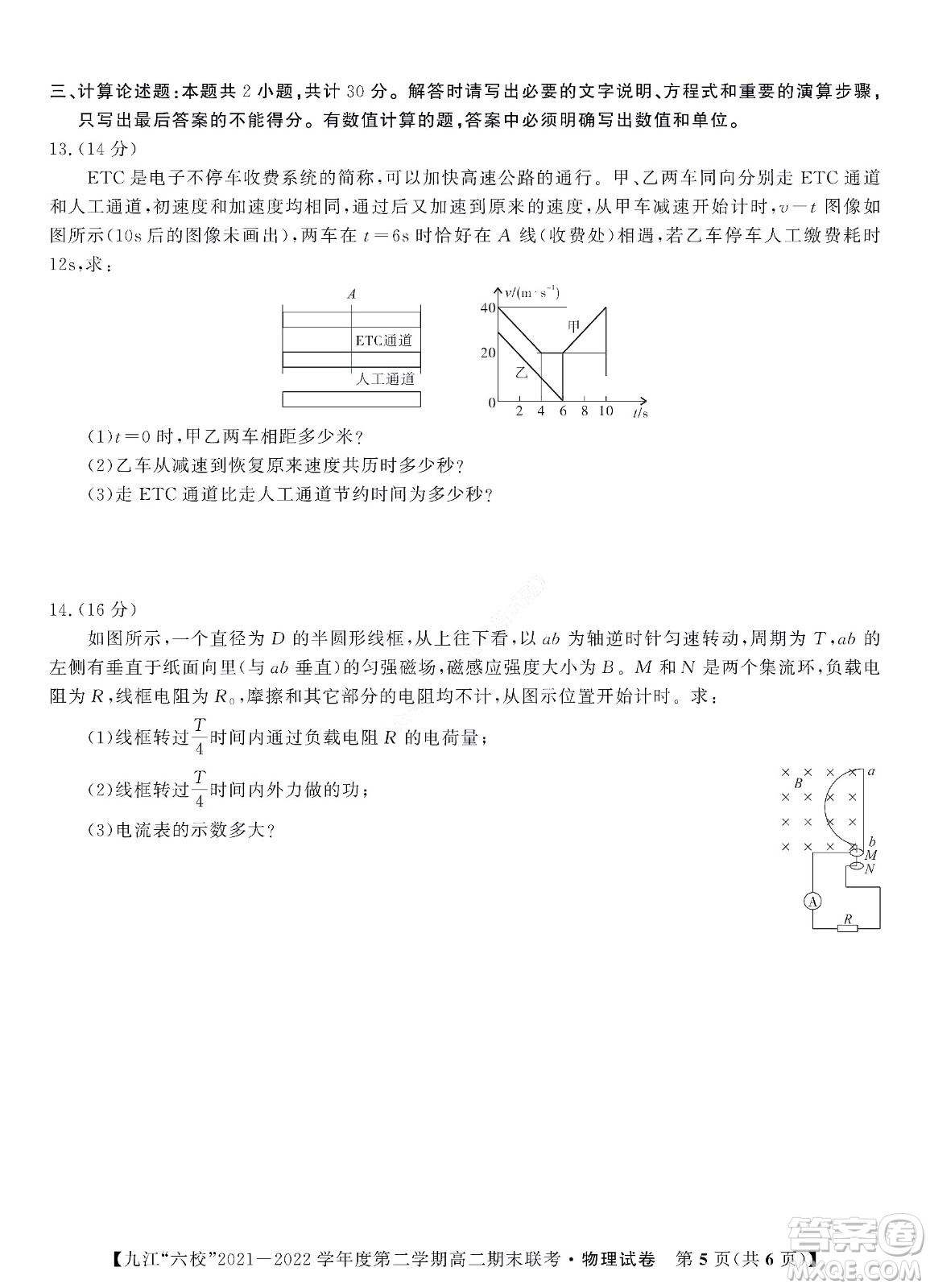 九江六校2021-2022學(xué)年度第二學(xué)期高二期末聯(lián)考物理試題及答案