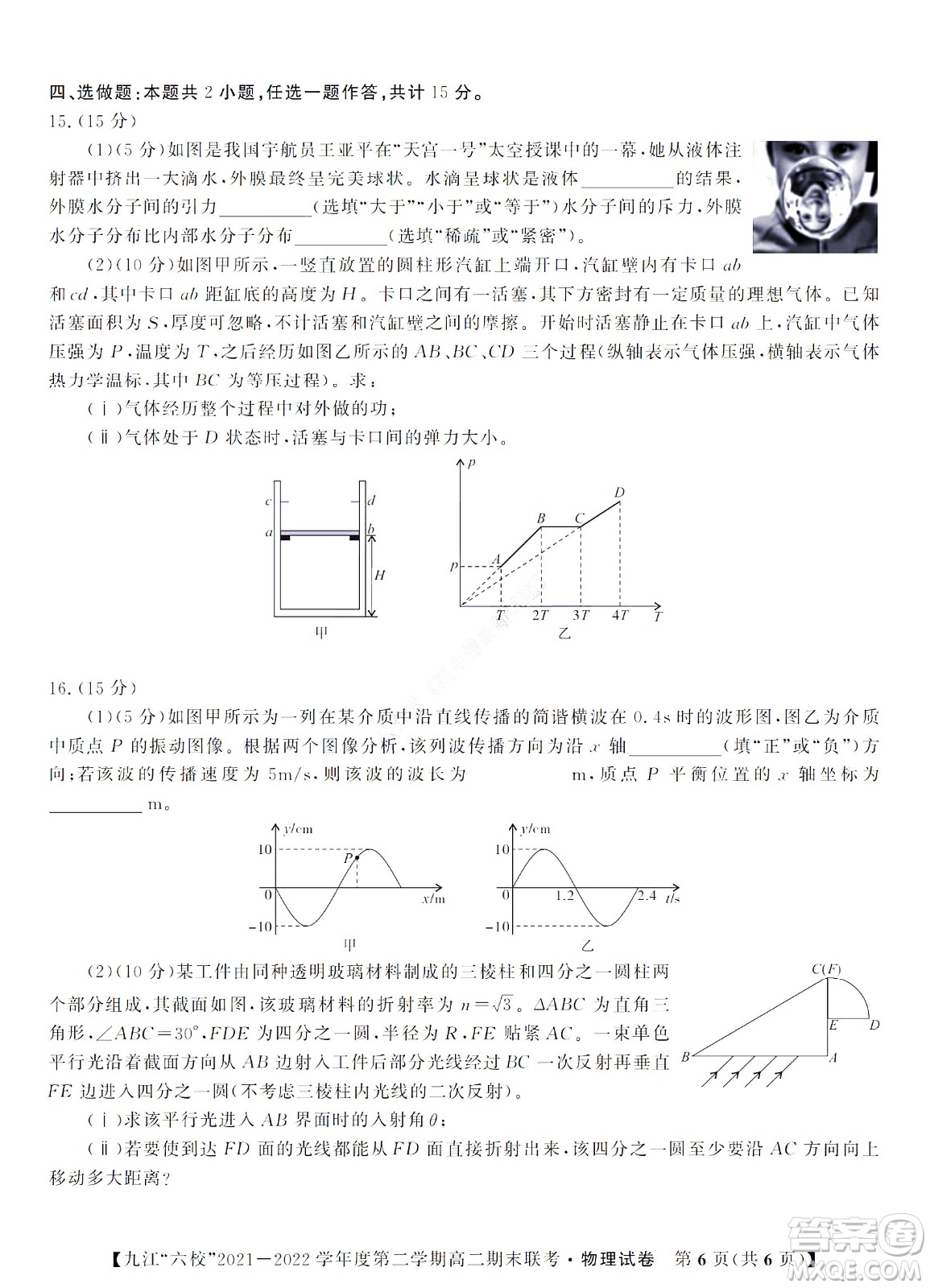 九江六校2021-2022學(xué)年度第二學(xué)期高二期末聯(lián)考物理試題及答案