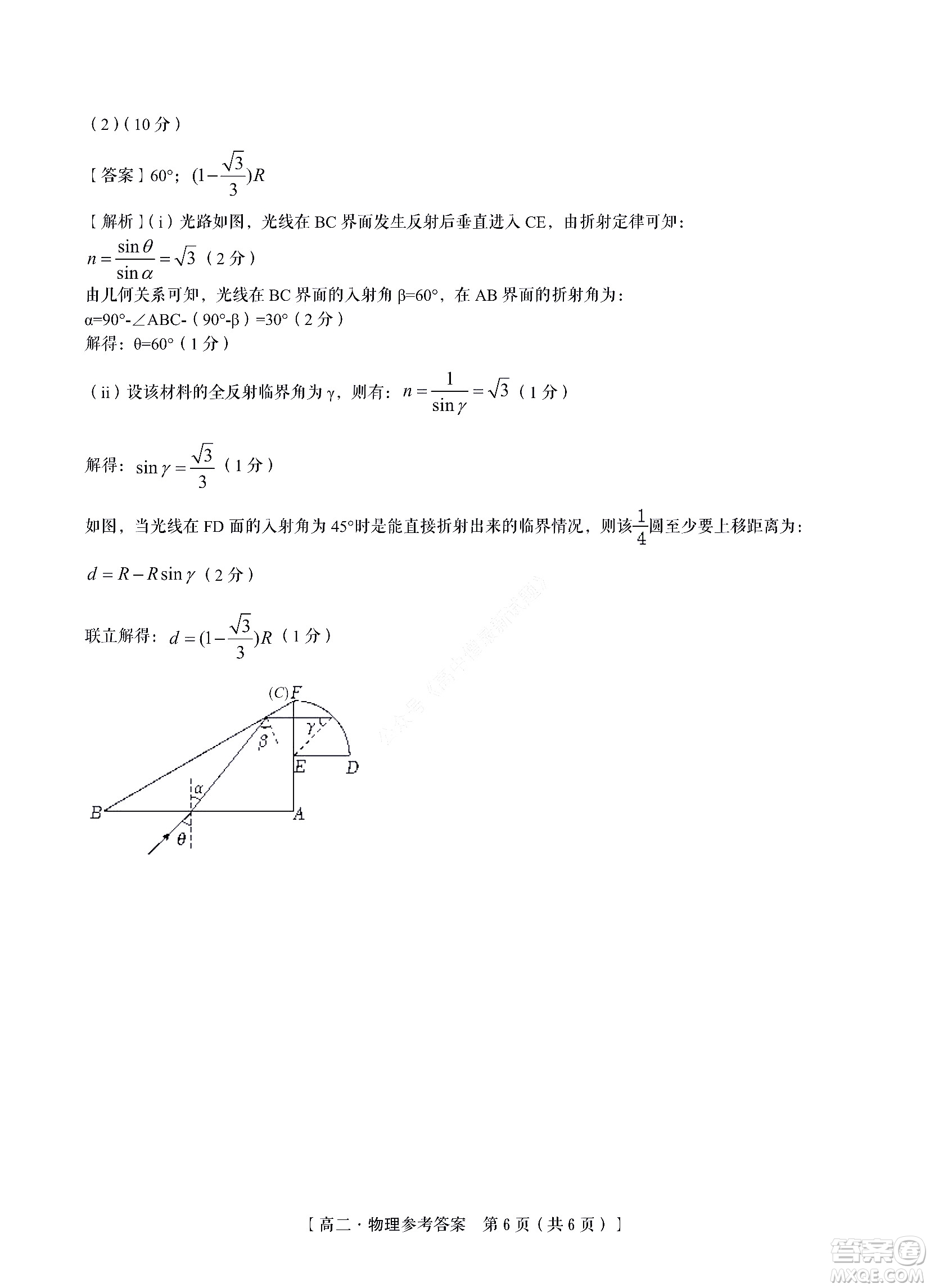 九江六校2021-2022學(xué)年度第二學(xué)期高二期末聯(lián)考物理試題及答案