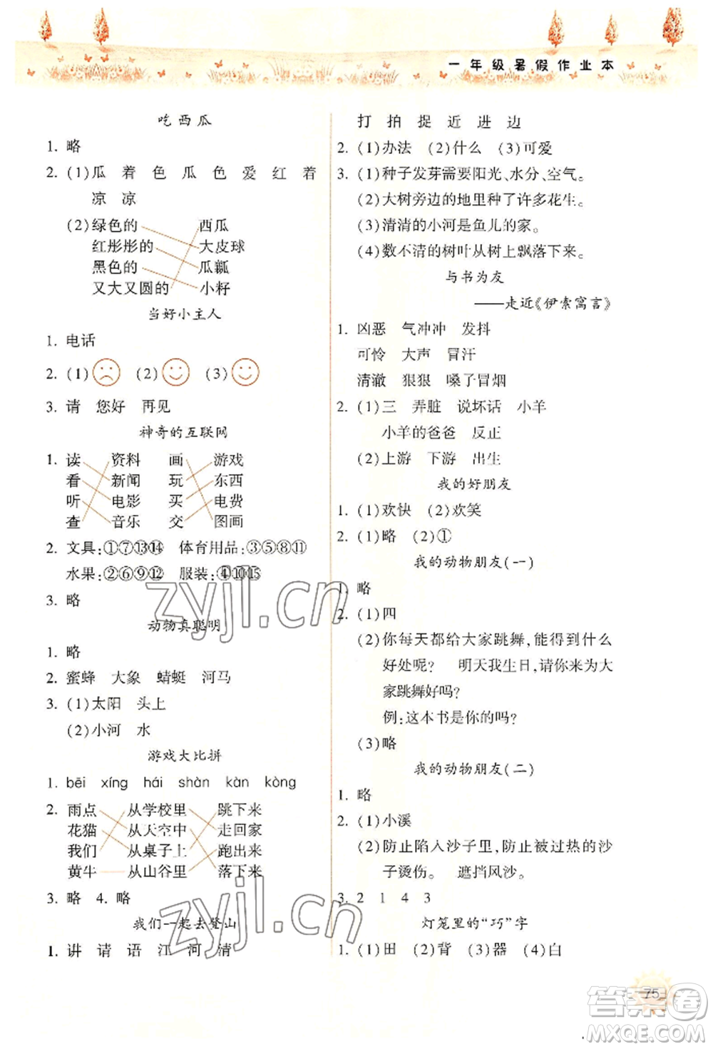 希望出版社2022暑假作業(yè)本一年級(jí)語文統(tǒng)編版參考答案