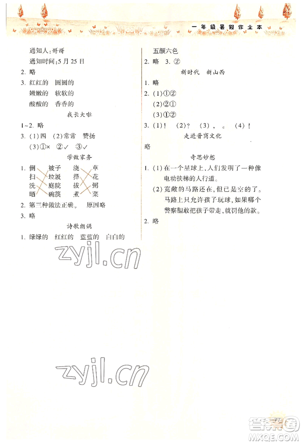 希望出版社2022暑假作業(yè)本一年級(jí)語文統(tǒng)編版參考答案