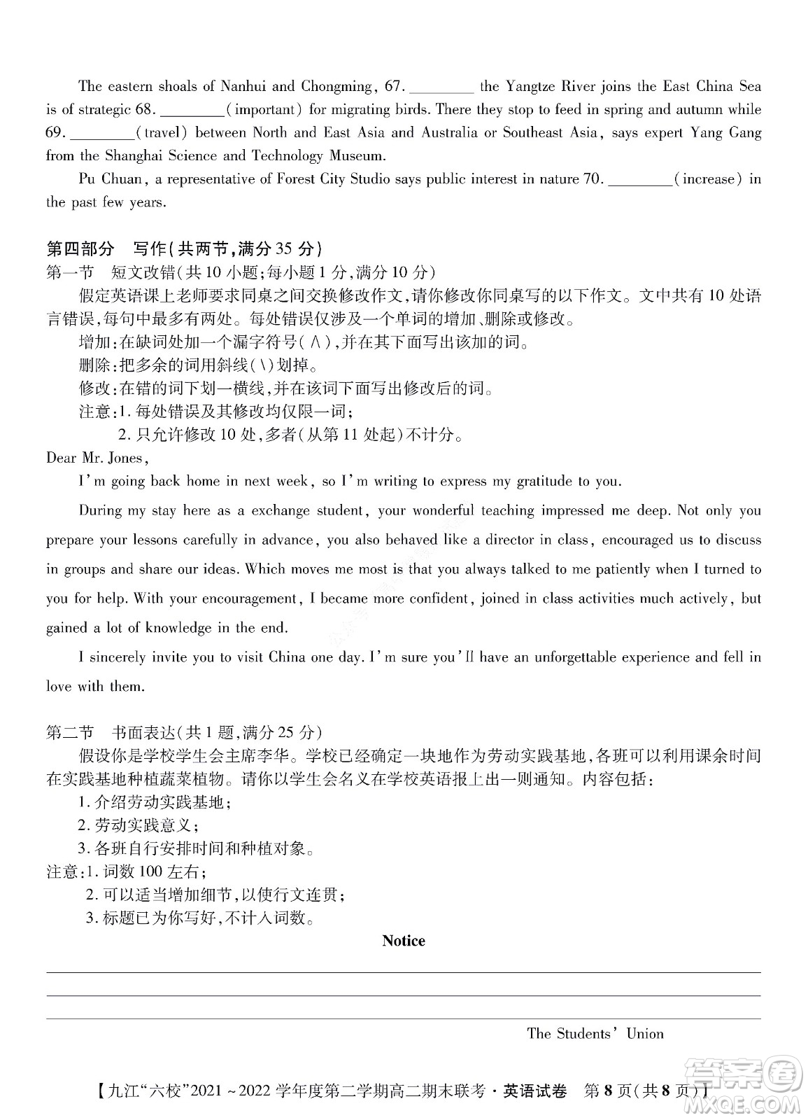 九江六校2021-2022學年度第二學期高二期末聯(lián)考英語試題及答案