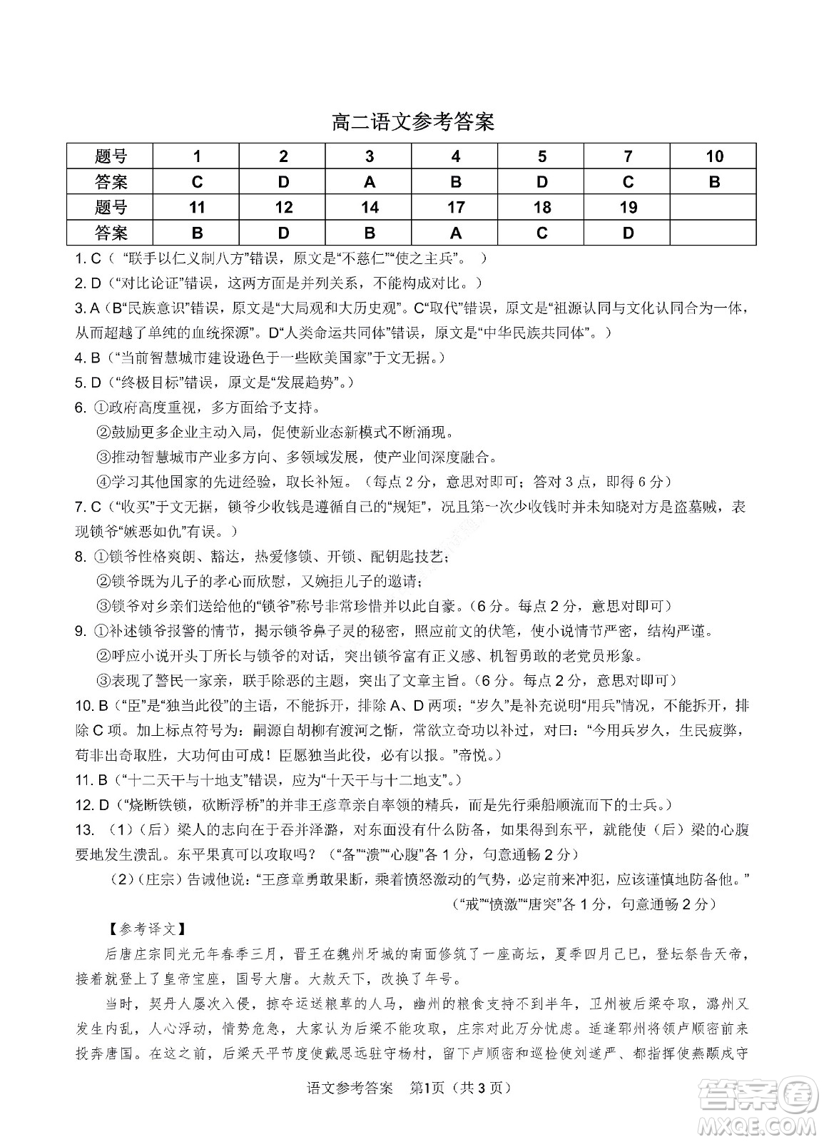 九江六校2021-2022學(xué)年度第二學(xué)期高二期末聯(lián)考語文試題及答案