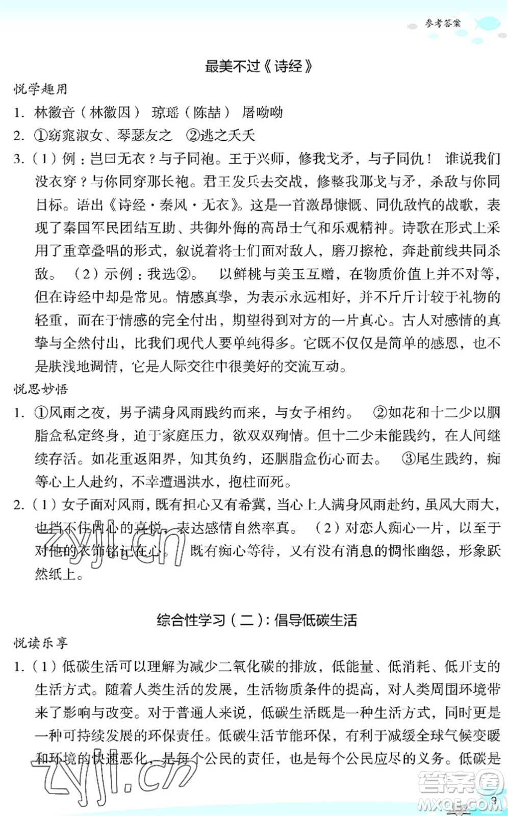 浙江教育出版社2022快樂暑假玩轉假期活動手冊八年級語文通用版答案