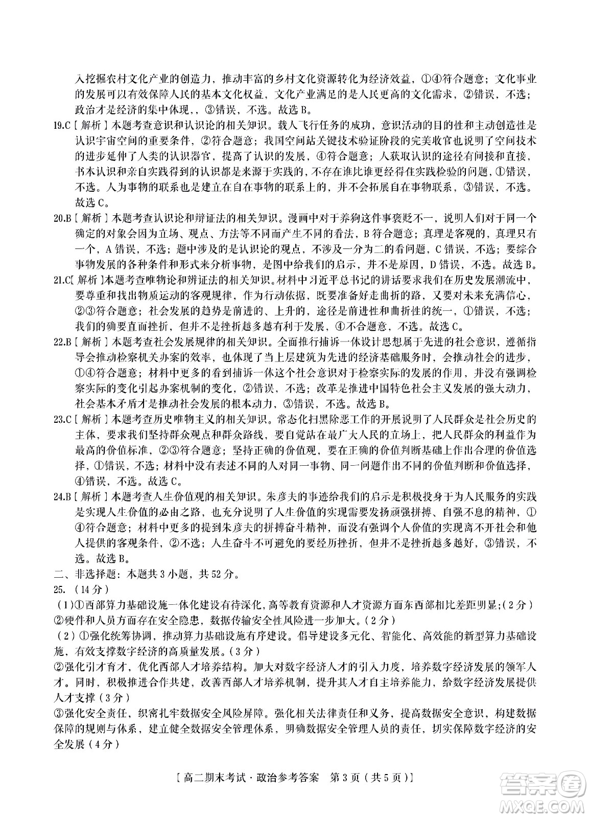 九江六校2021-2022學(xué)年度第二學(xué)期高二期末聯(lián)考政治試題及答案