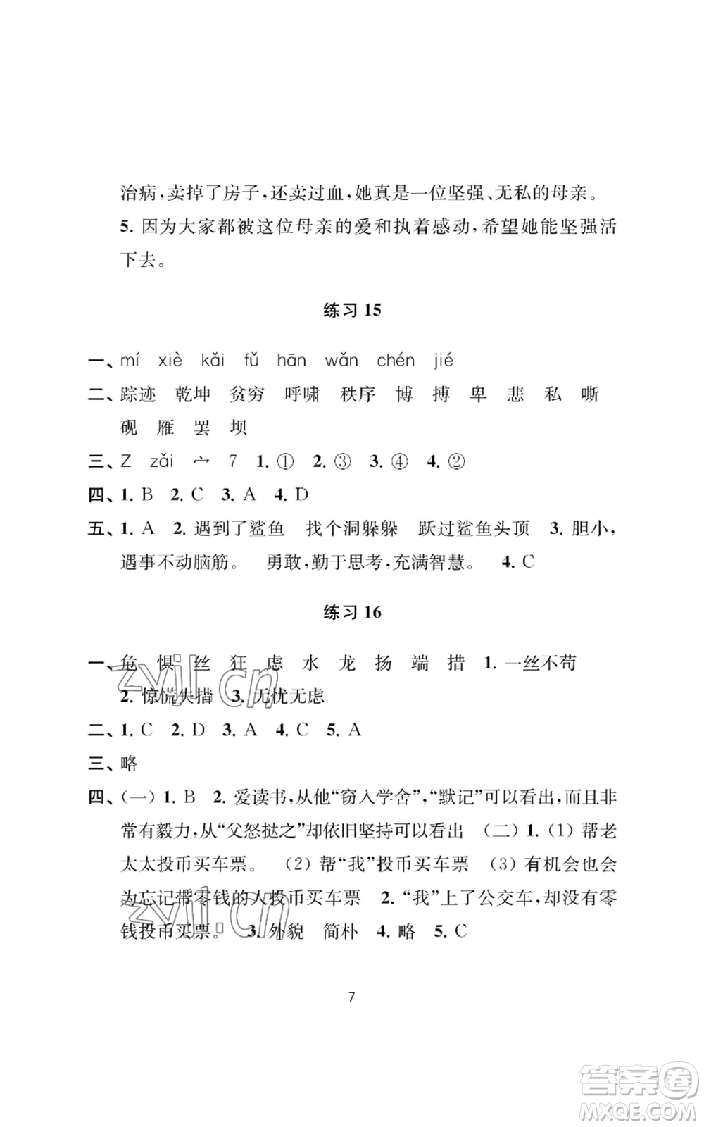 南京大學(xué)出版社2022小學(xué)暑假作業(yè)四年級(jí)合訂本通用版參考答案