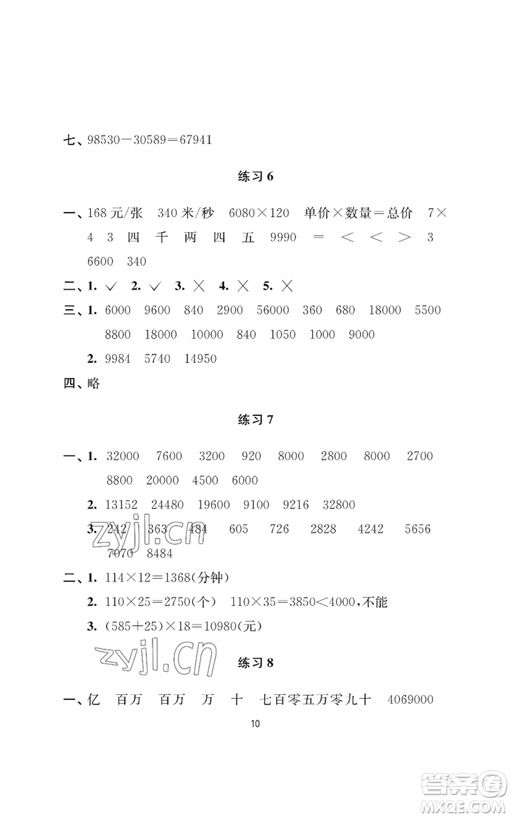 南京大學(xué)出版社2022小學(xué)暑假作業(yè)四年級(jí)合訂本通用版參考答案