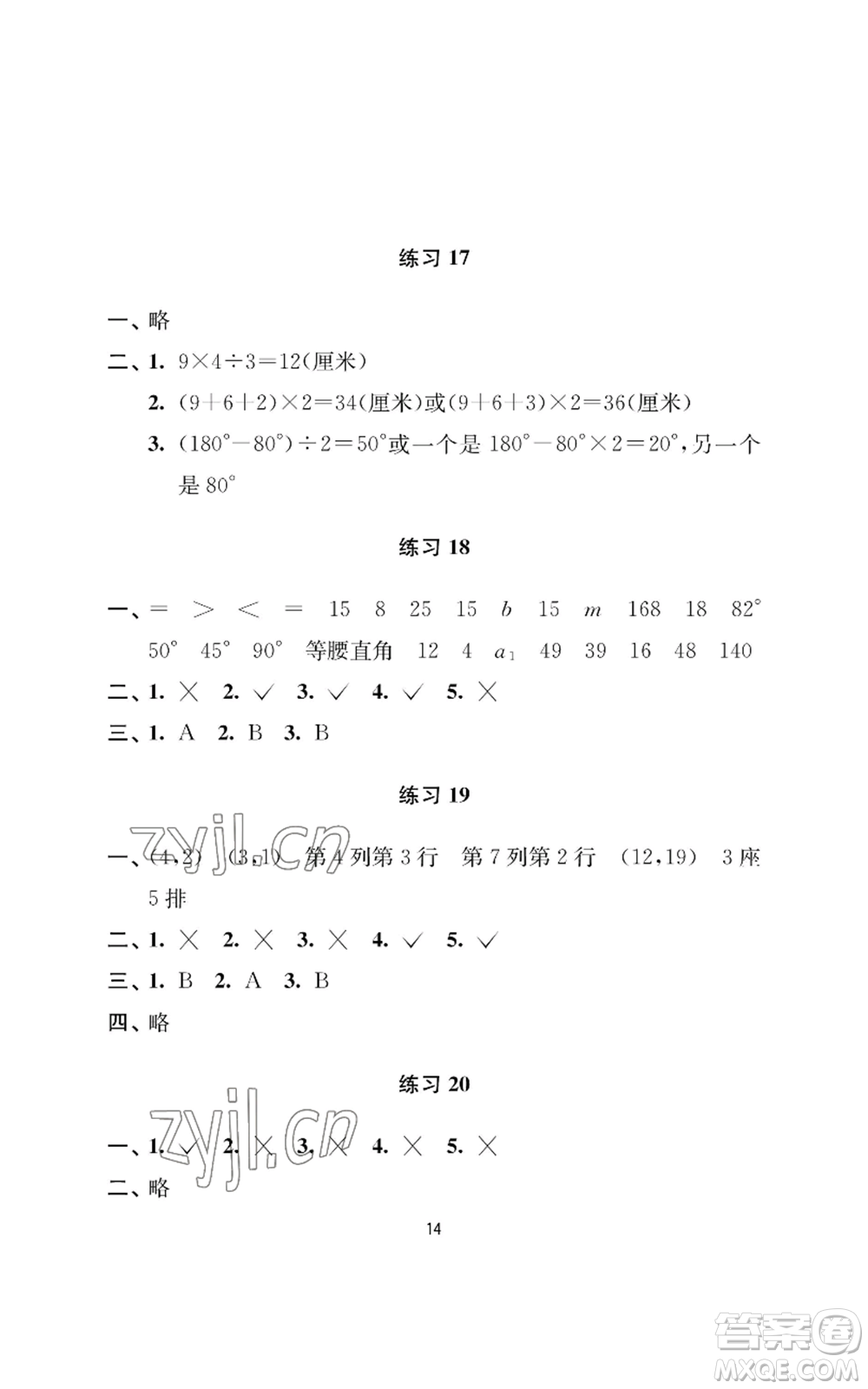 南京大學(xué)出版社2022小學(xué)暑假作業(yè)四年級(jí)合訂本通用版參考答案