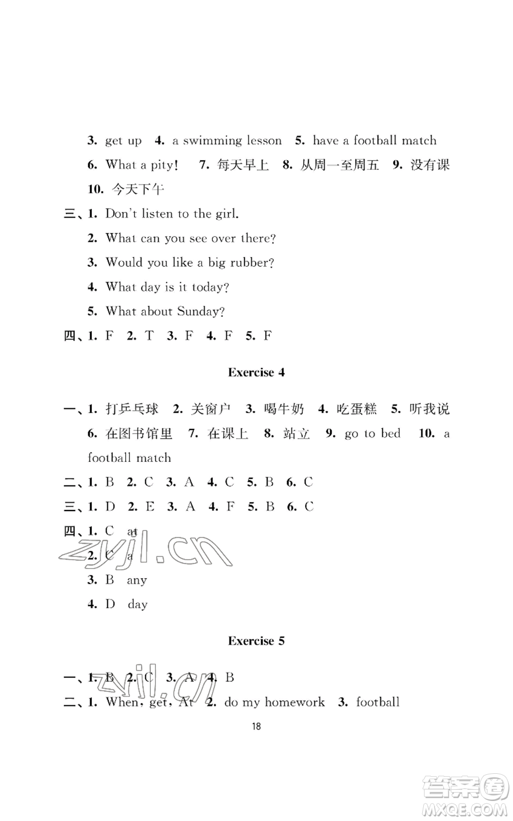 南京大學(xué)出版社2022小學(xué)暑假作業(yè)四年級(jí)合訂本通用版參考答案