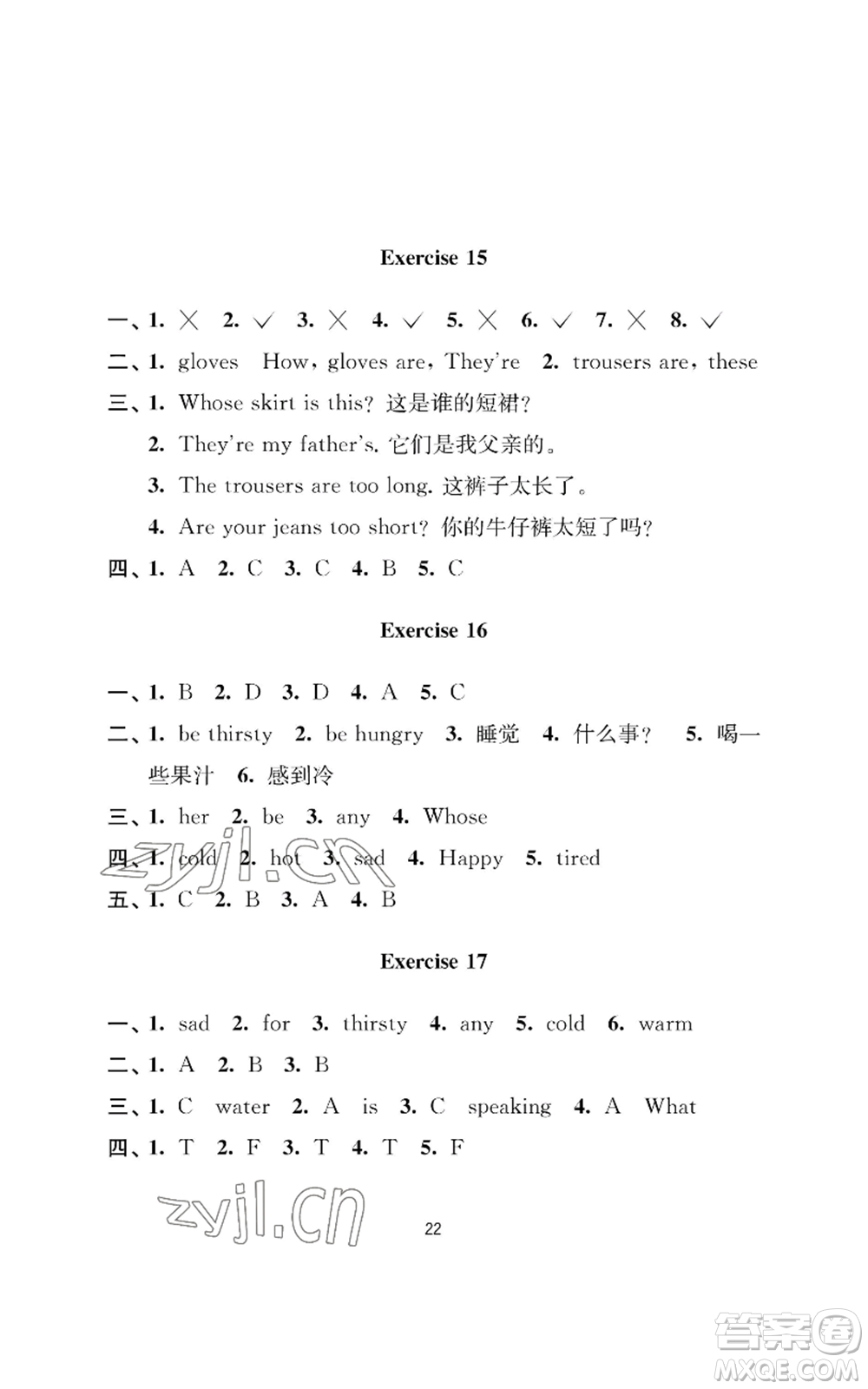 南京大學(xué)出版社2022小學(xué)暑假作業(yè)四年級(jí)合訂本通用版參考答案